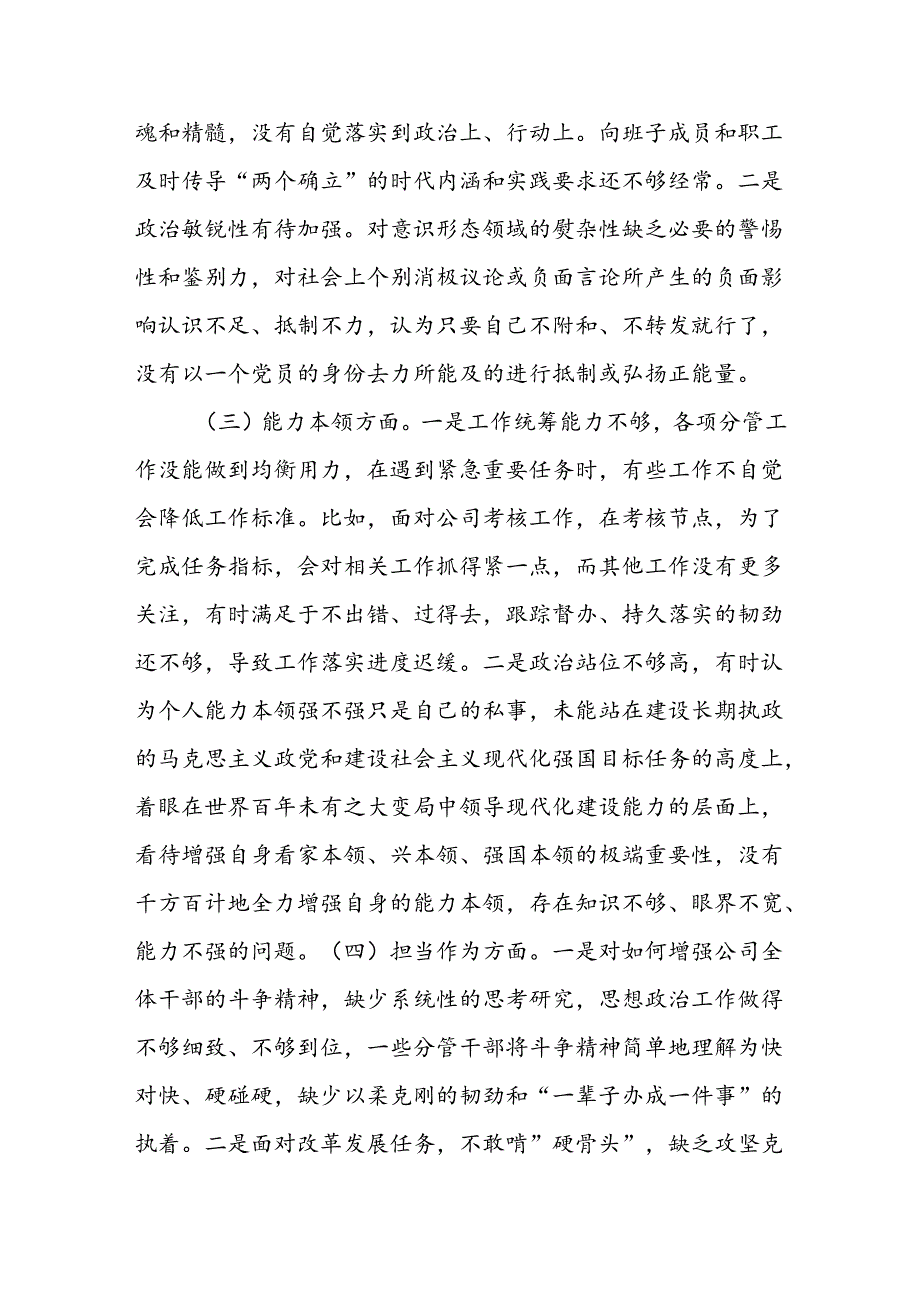 公司主要领导专题会议个人检查材料.docx_第2页