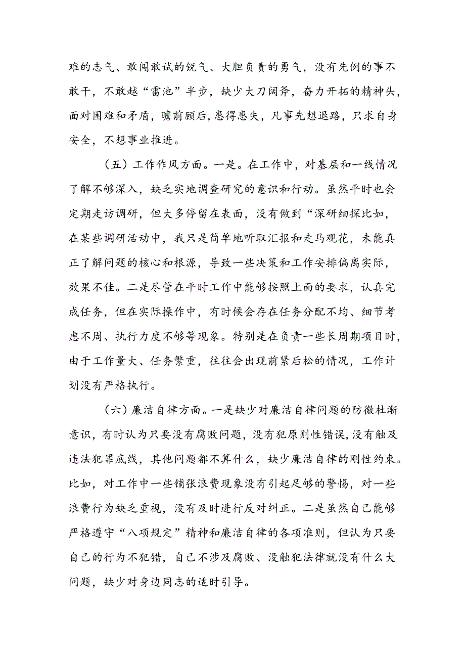 公司主要领导专题会议个人检查材料.docx_第3页