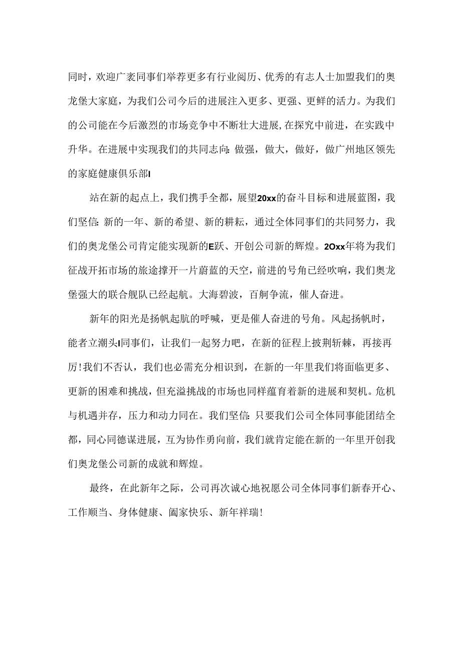 公司总裁20xx新年致辞.docx_第2页