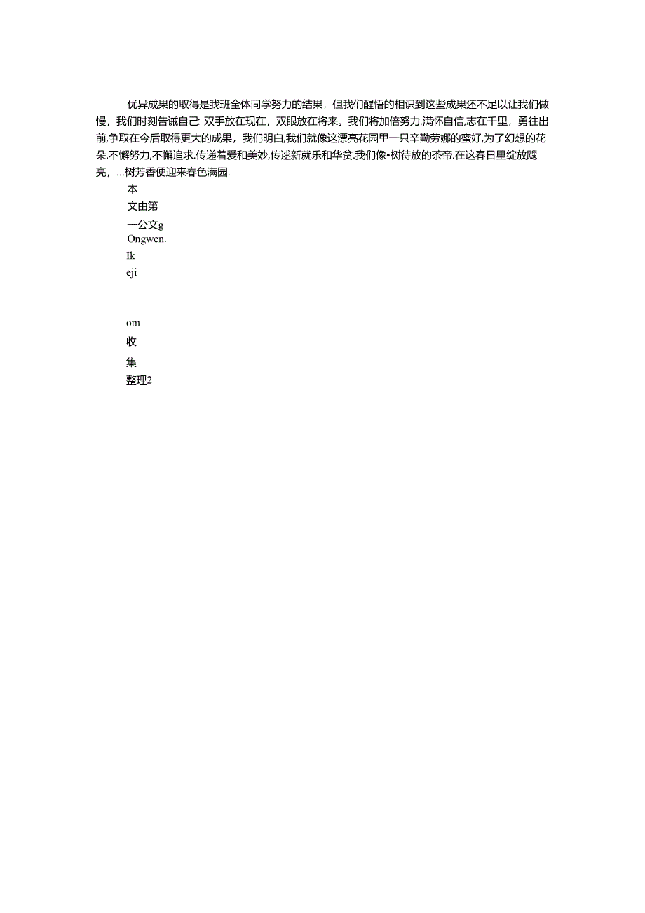 先进集体工作总结.docx_第2页