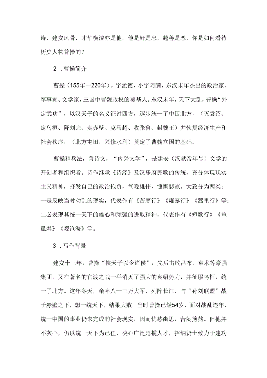 《短歌行》新授课教学设计.docx_第3页