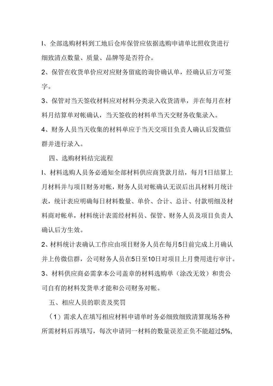 公司材料采购及结算流程.docx_第2页