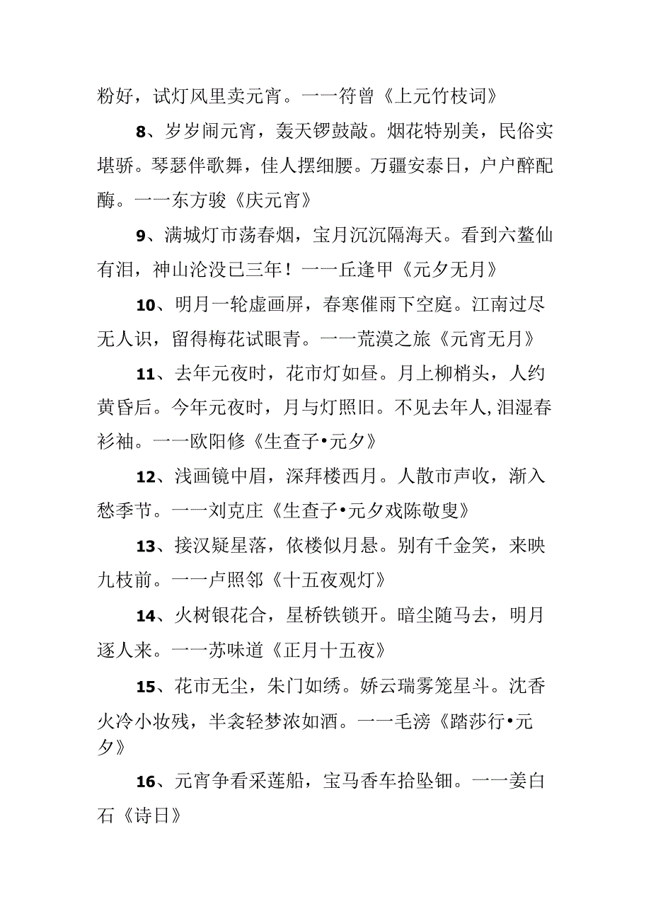 元宵节的诗句.docx_第2页