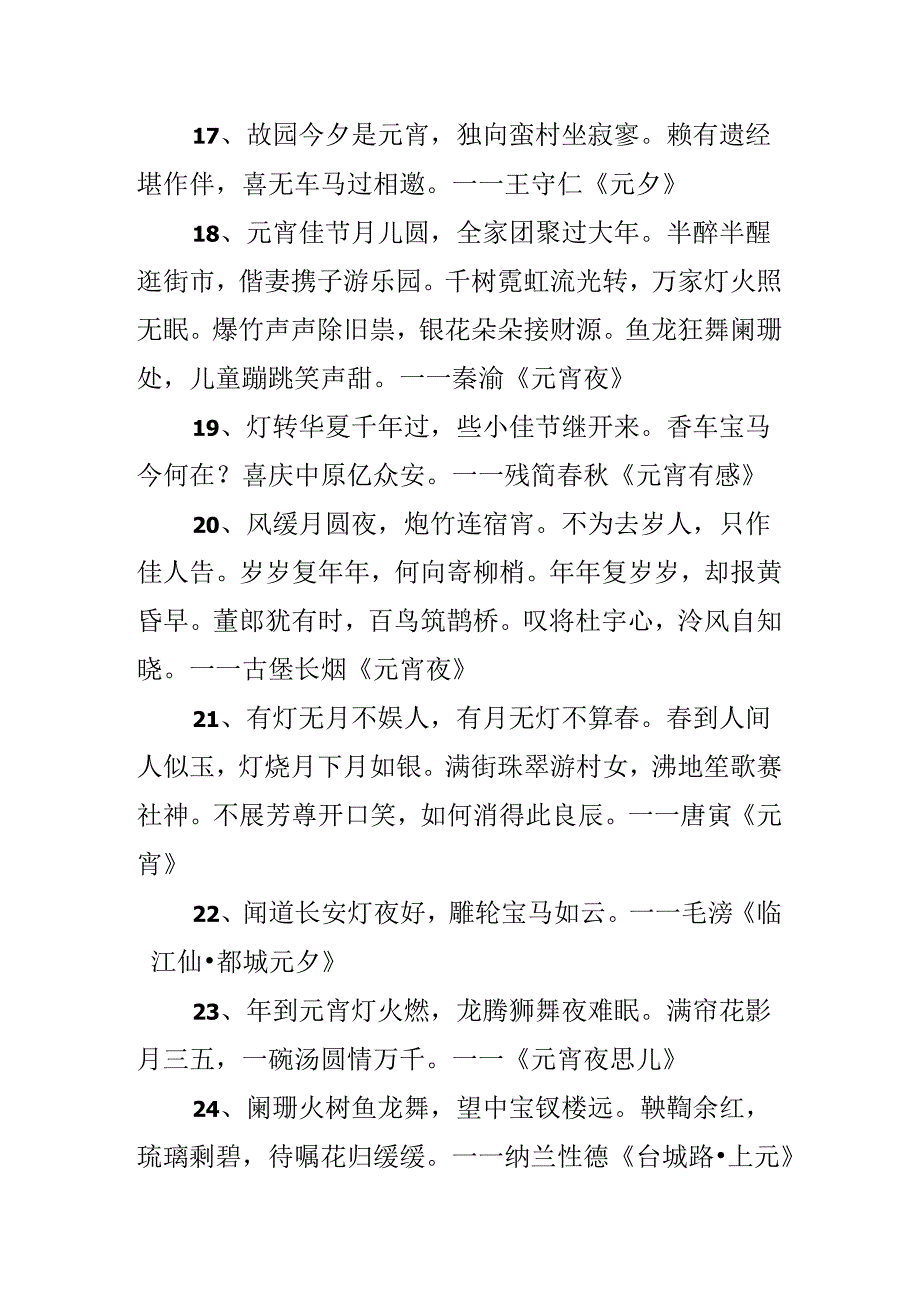 元宵节的诗句.docx_第3页