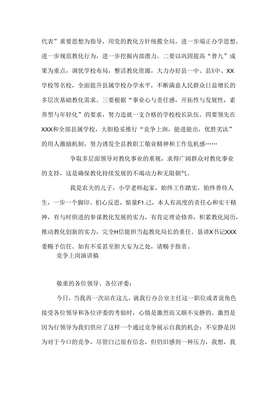 优秀共青团员标兵竞选演讲稿.docx_第3页