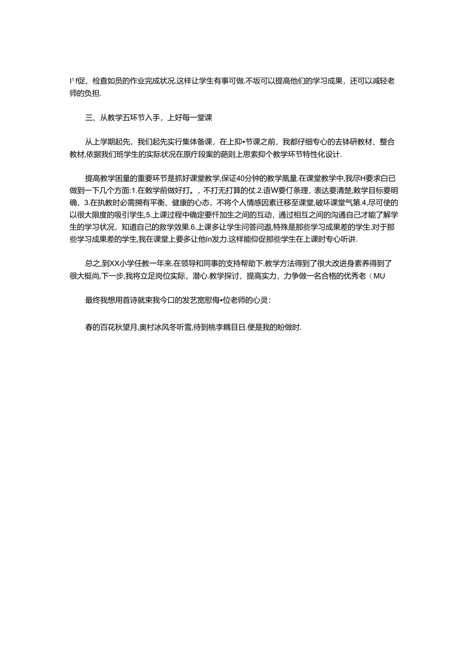 优秀新教师演讲稿.docx_第2页