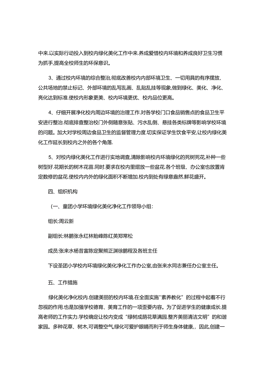 代桥中心小学校园绿化美化净化工作实施方案..docx_第2页