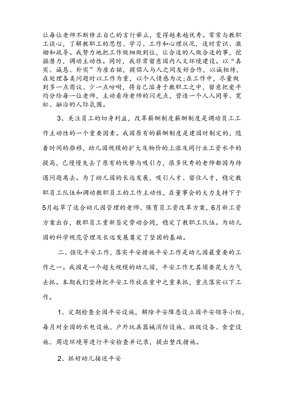 优秀幼儿园园长述职报告范文.docx_第3页