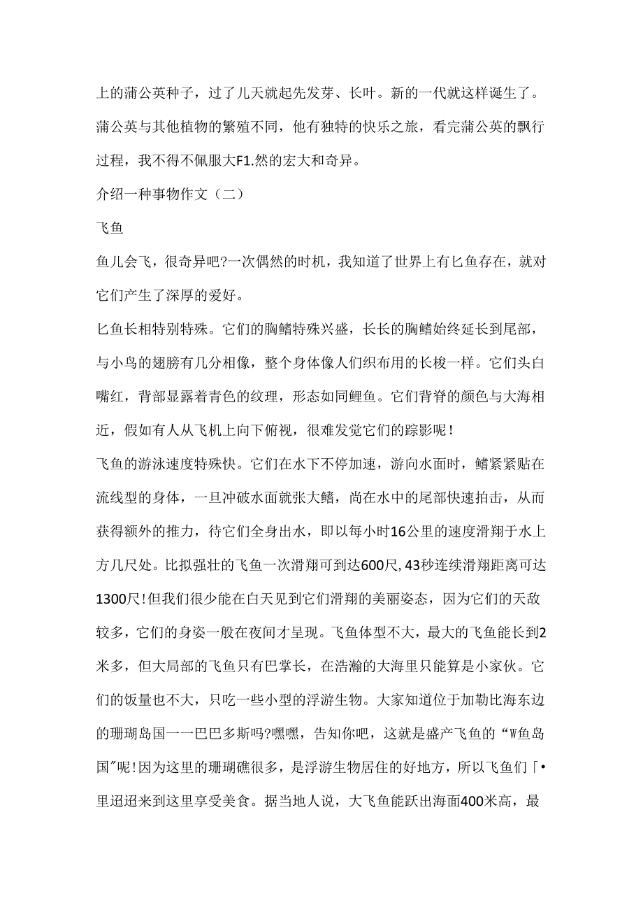 介绍一种事物作文500字左右十篇.docx_第2页