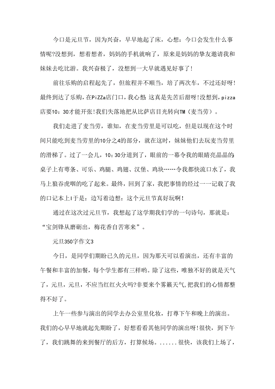 元旦350字作文.docx_第2页