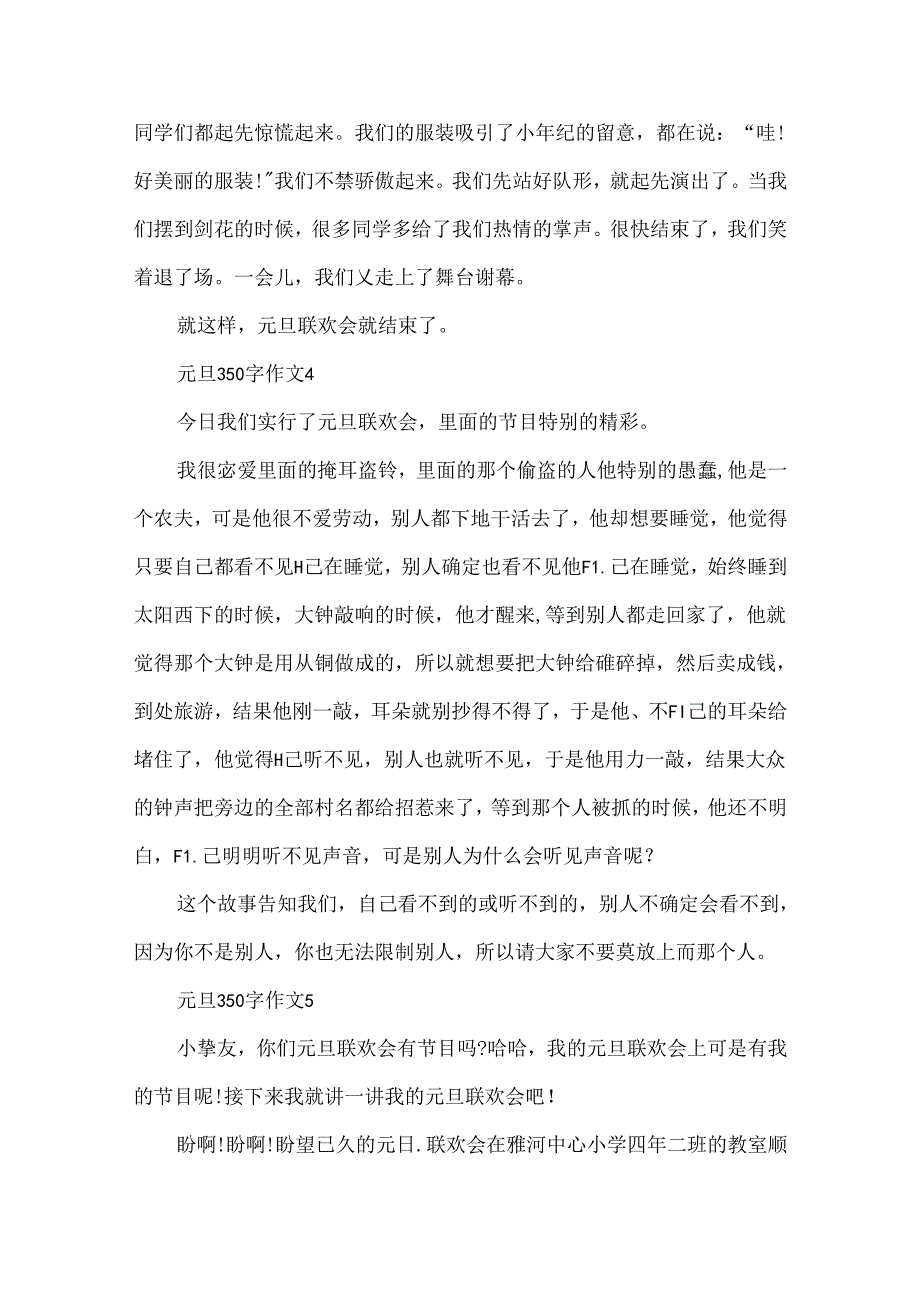 元旦350字作文.docx_第3页