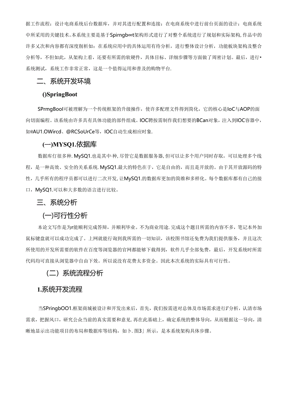 【《基于Springboot的电商系统设计与实现》8200字（论文）】.docx_第3页