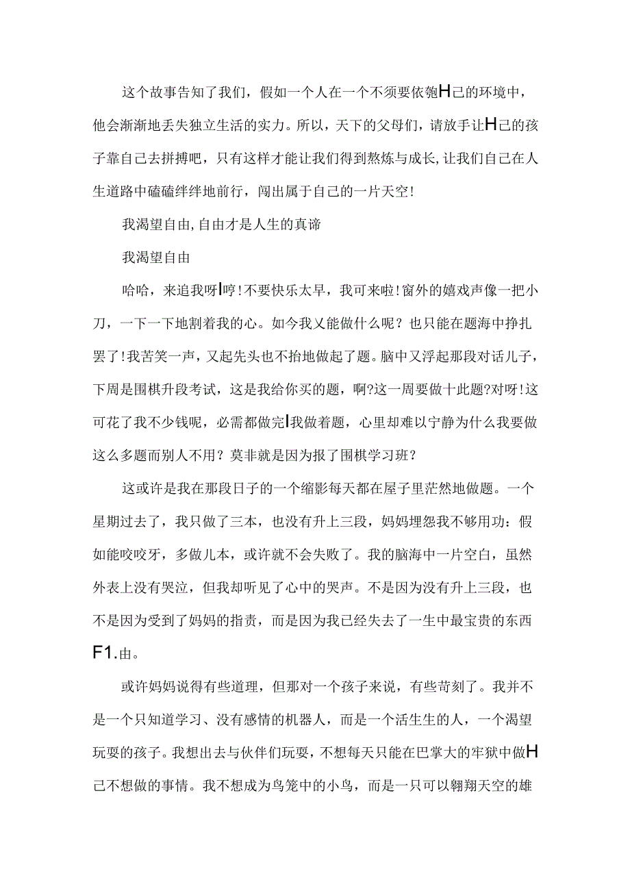 以我渴望自由为话题的作文600字.docx_第3页