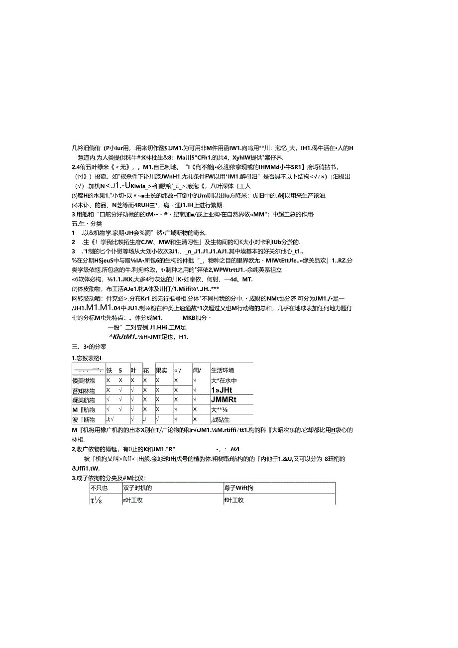 七上期末默写卷第1-2章 含答案公开课教案教学设计课件资料.docx_第3页