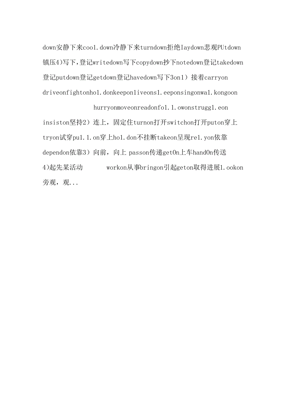 以副词介词动词为中心的短语.docx_第2页