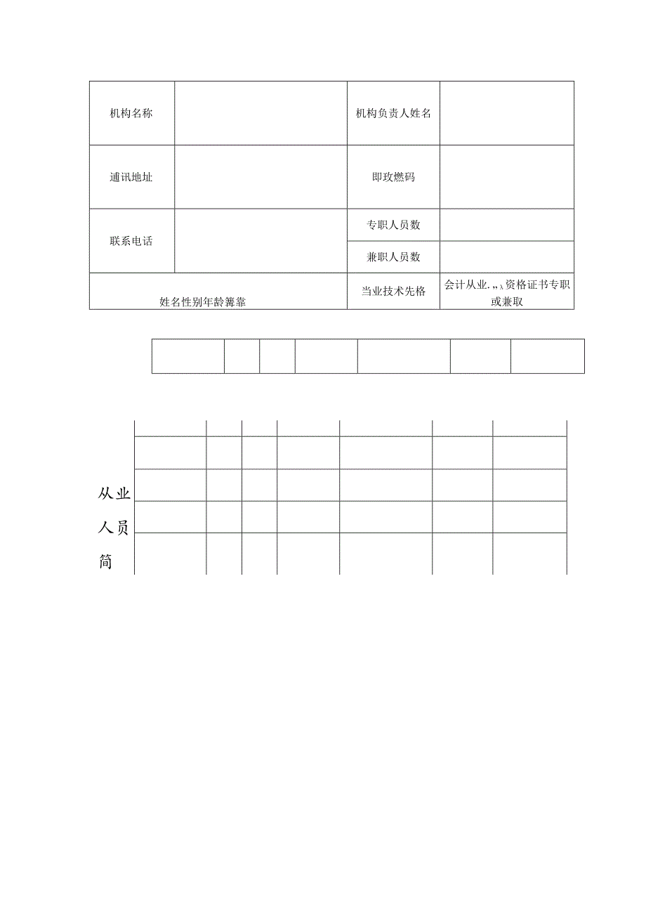 代理记账许可证书申请表.docx_第3页