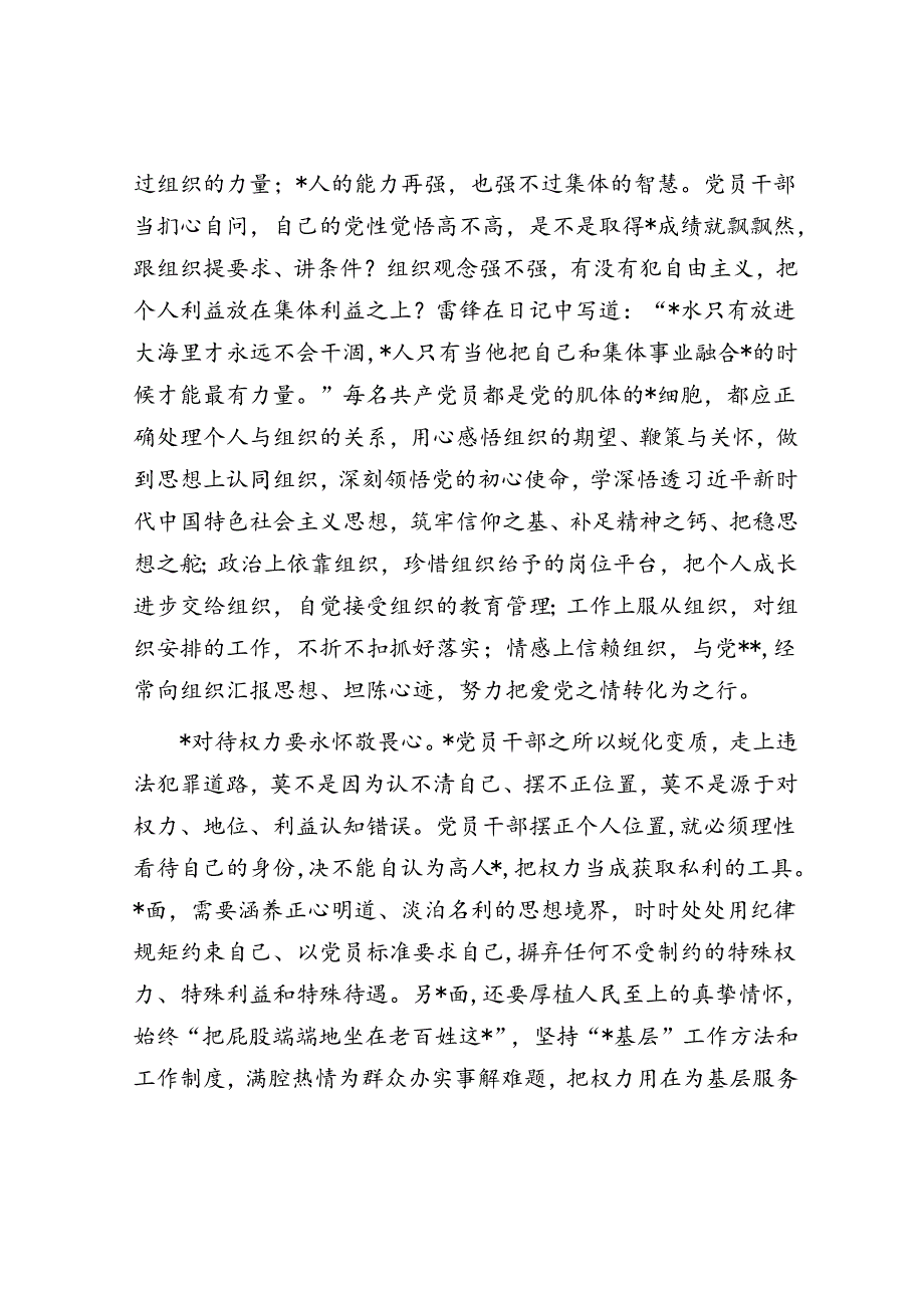 党课：摆正位置 严实作风 强化监督 为高质量发展提供坚实支撑.docx_第2页