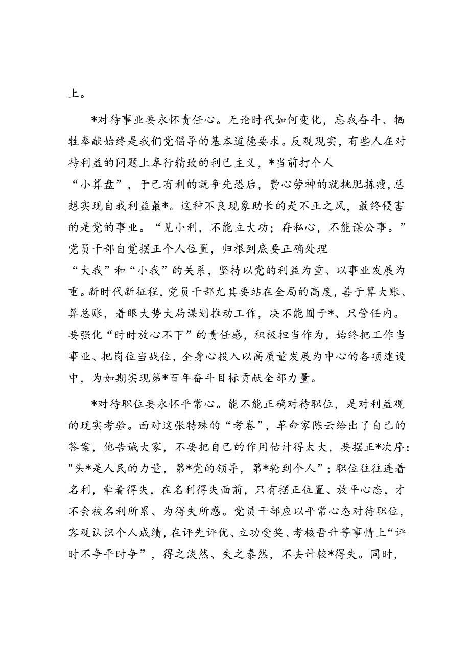 党课：摆正位置 严实作风 强化监督 为高质量发展提供坚实支撑.docx_第3页