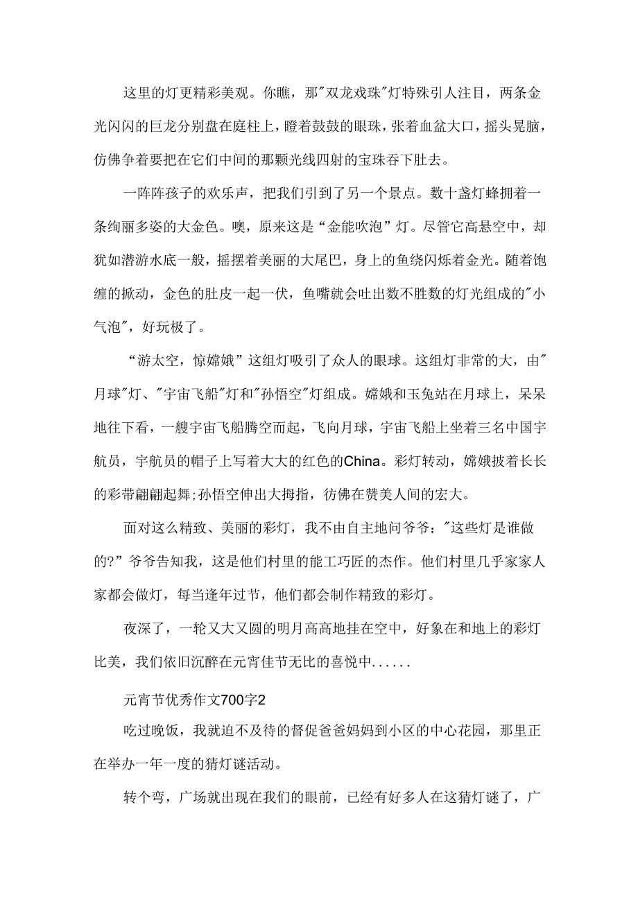 元宵节优秀作文700字.docx_第2页