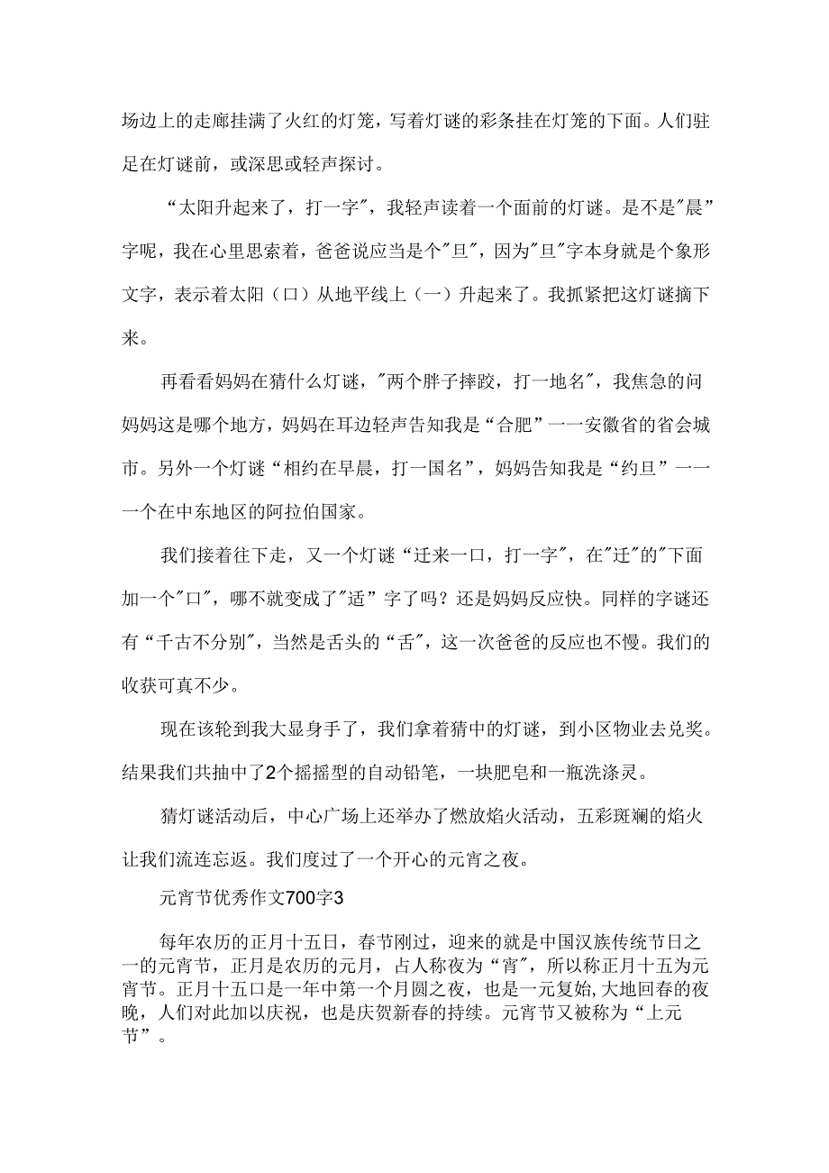 元宵节优秀作文700字.docx_第3页