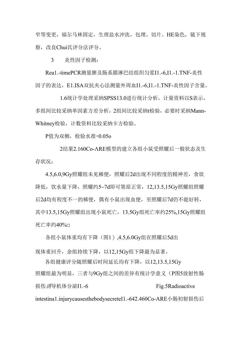 六君子汤合左金丸治疗小鼠急性放射性十二指肠炎疗效和机制探究.docx_第3页