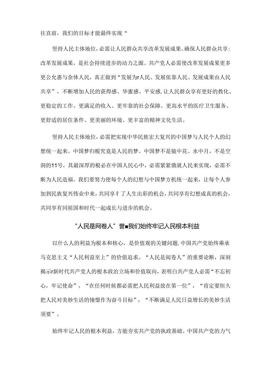 人民是阅卷人.docx_第2页