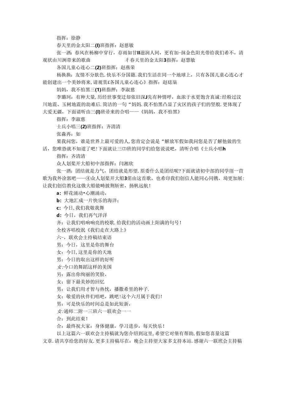 六一联欢会主持稿.docx_第2页