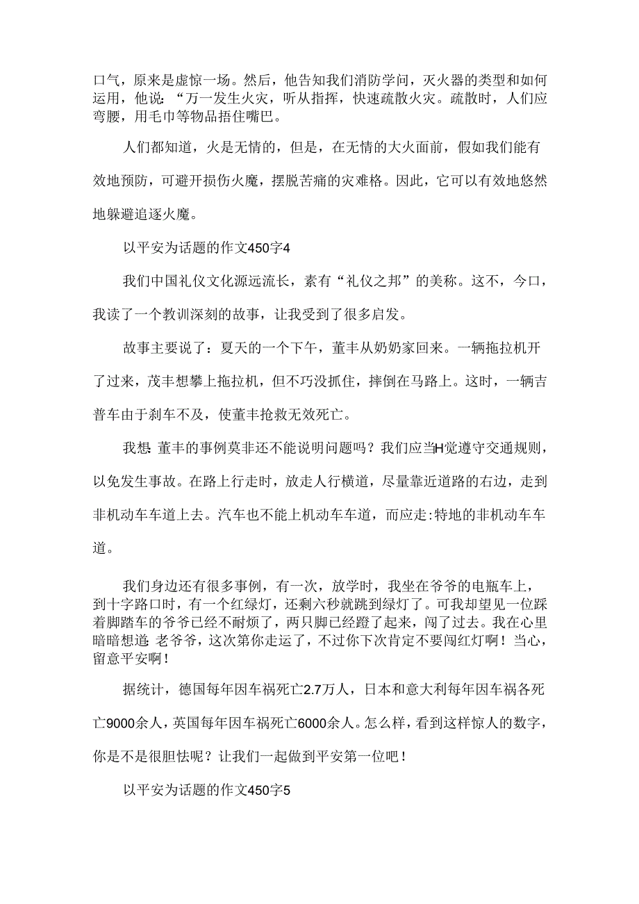 以安全为话题的作文450字.docx_第3页