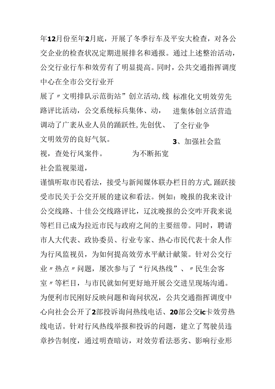 公共交通系统优秀集体事迹材料.docx_第3页