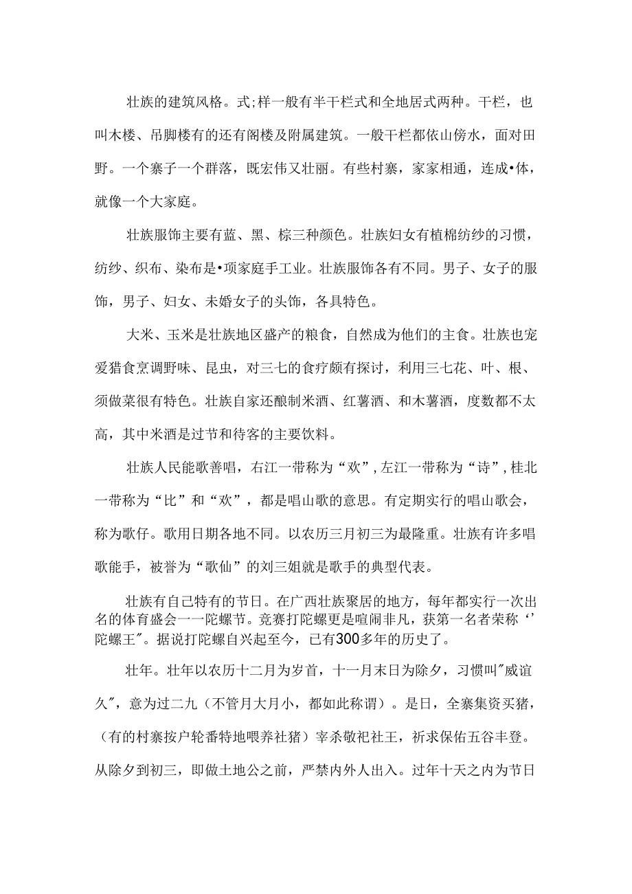 傣族与壮族民族特色简介.docx_第2页