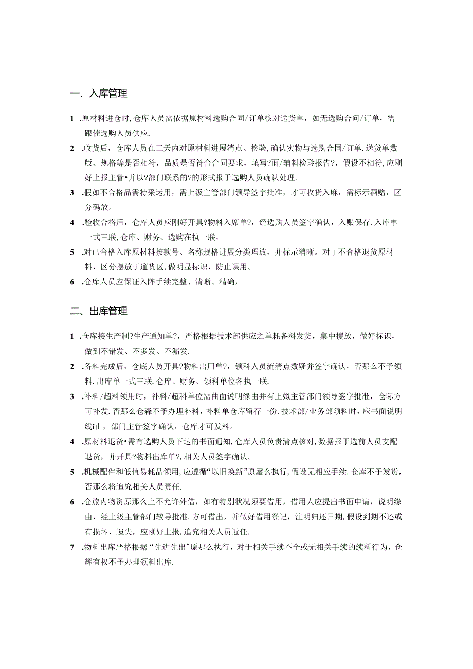 仓库日常管理规定、工作流程图、入库单、出库单、明细表.docx_第1页