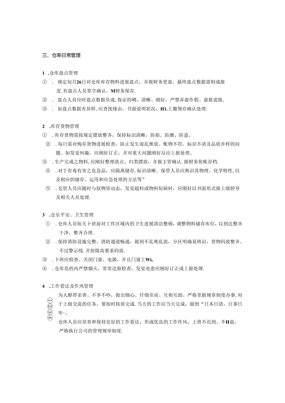 仓库日常管理规定、工作流程图、入库单、出库单、明细表.docx_第3页