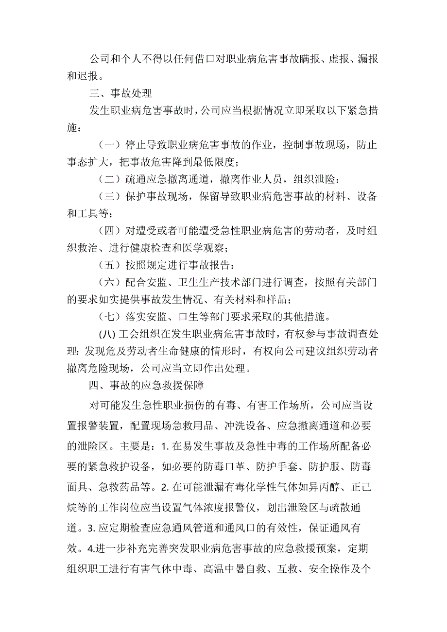 xx公司职业病危害事故应急救援预案.docx_第2页