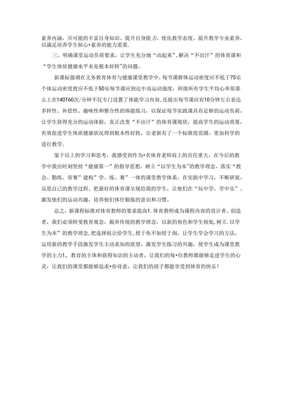 《新课标》心得体会2公开课教案教学设计课件资料.docx_第2页