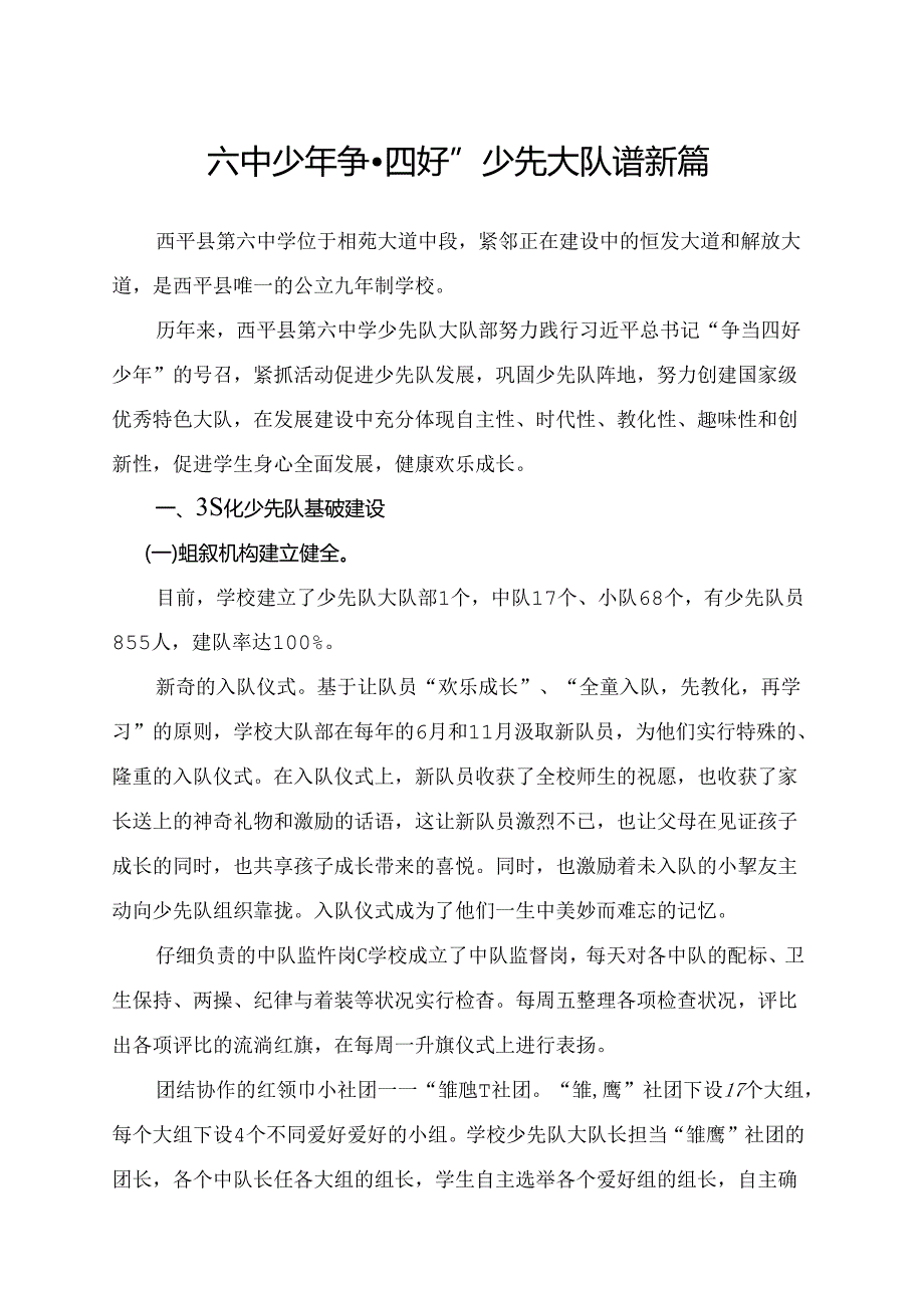 优秀少先队集体推荐材料.docx_第1页