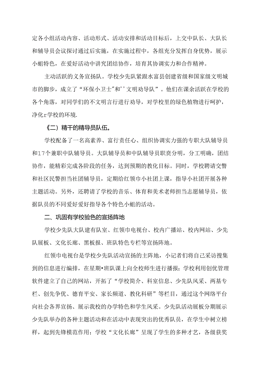 优秀少先队集体推荐材料.docx_第2页