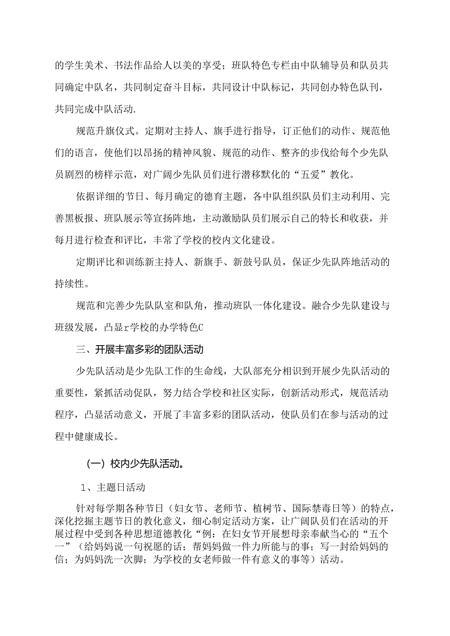 优秀少先队集体推荐材料.docx_第3页