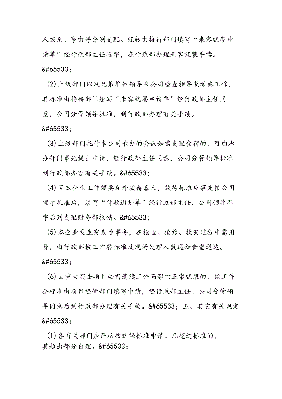 公司业务招待费管理规定.docx_第3页