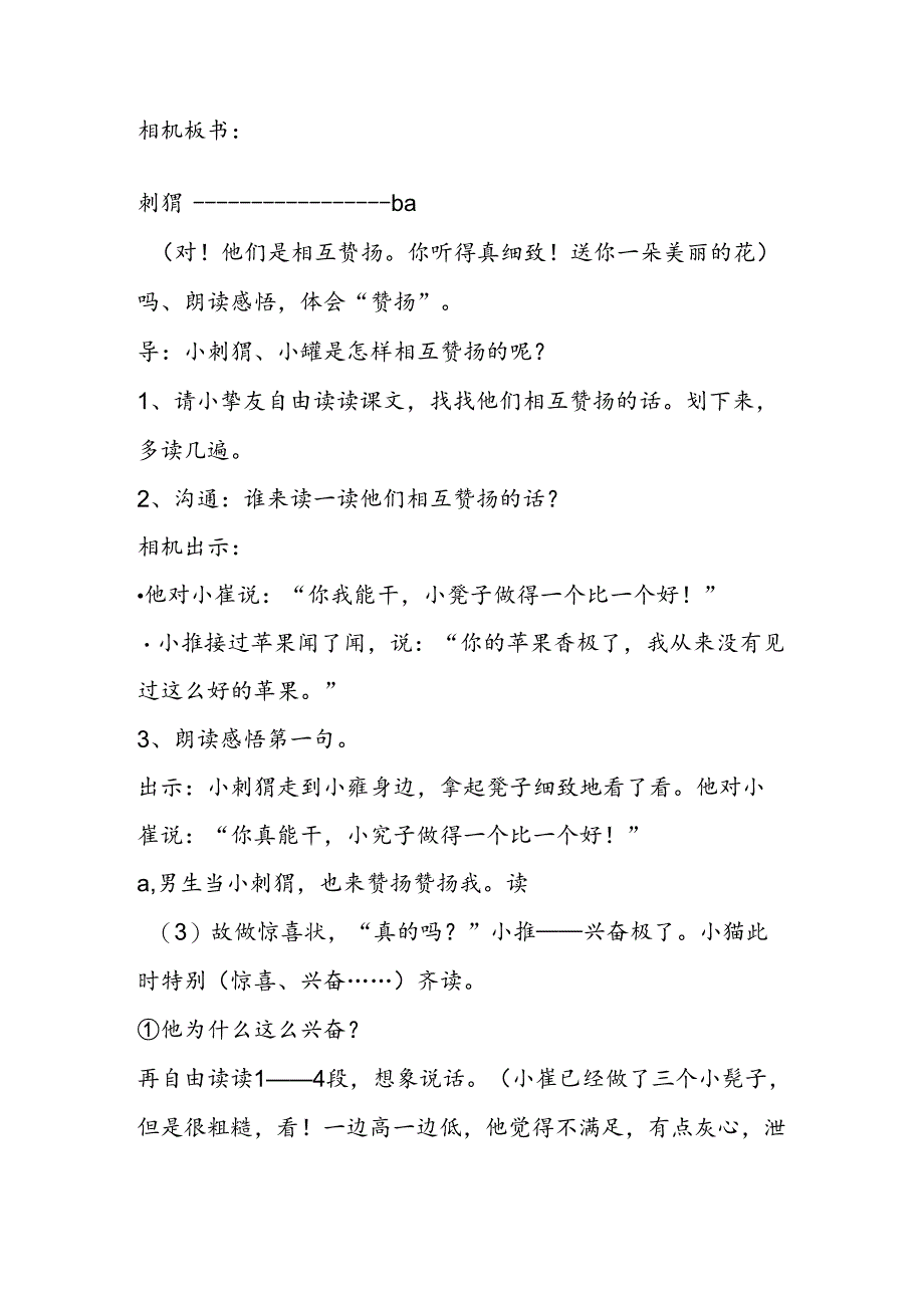 人教版小学二年级上册：18、称赞183;教案.docx_第3页