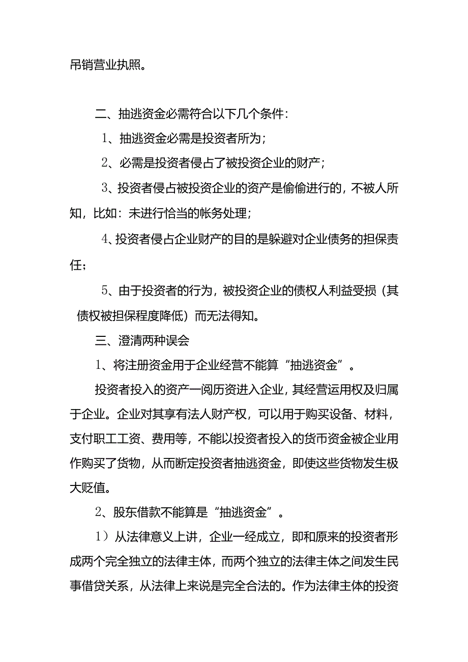 公司注册资金可以抽出使用吗？.docx_第2页