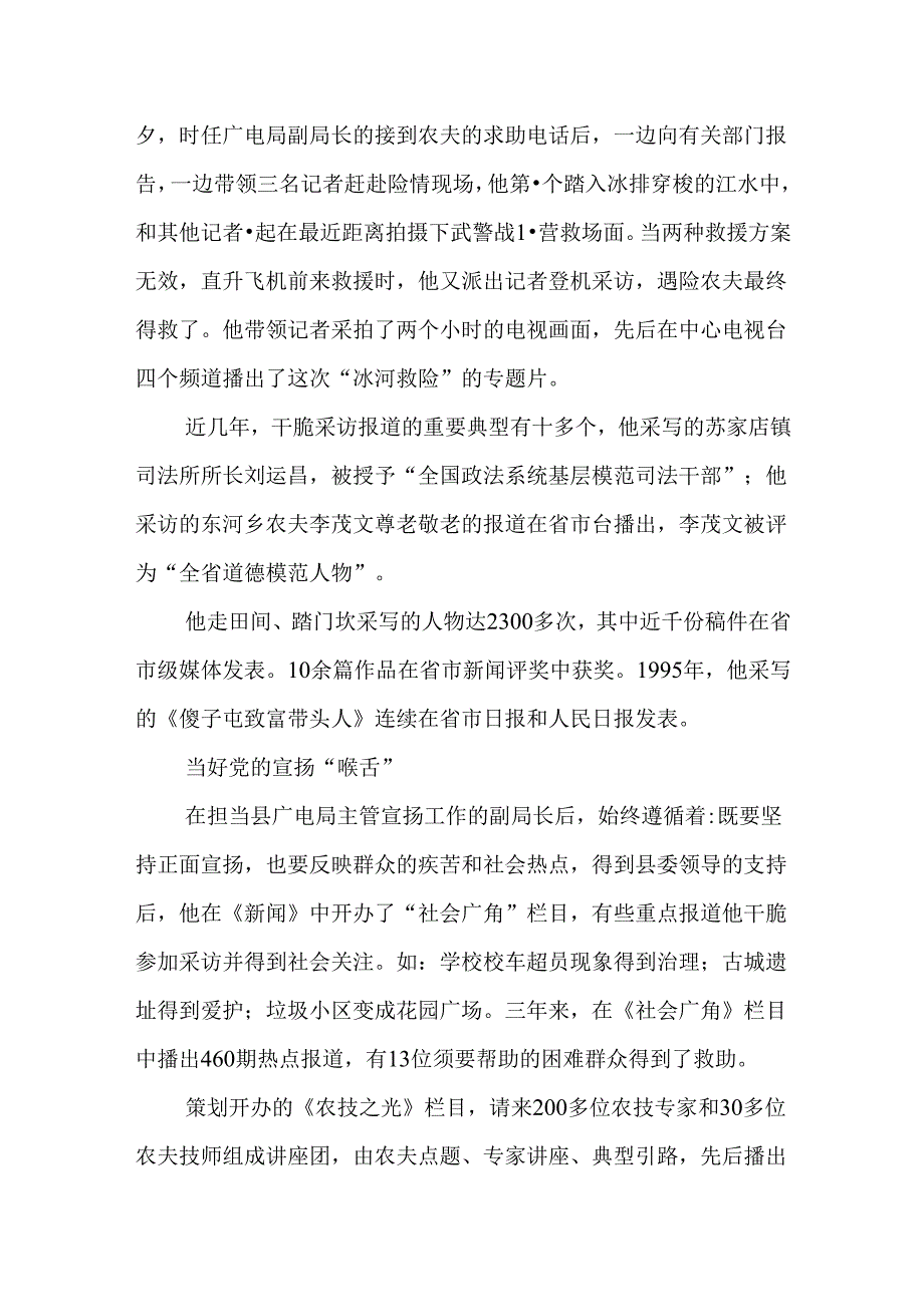 优秀基层宣传文化工作者事迹材料.docx_第2页