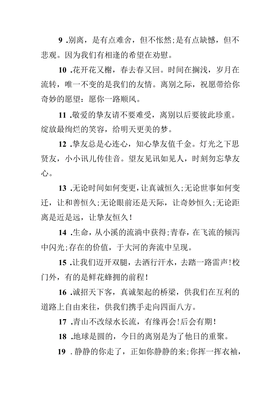 催人泪下的离别祝福语.docx_第2页