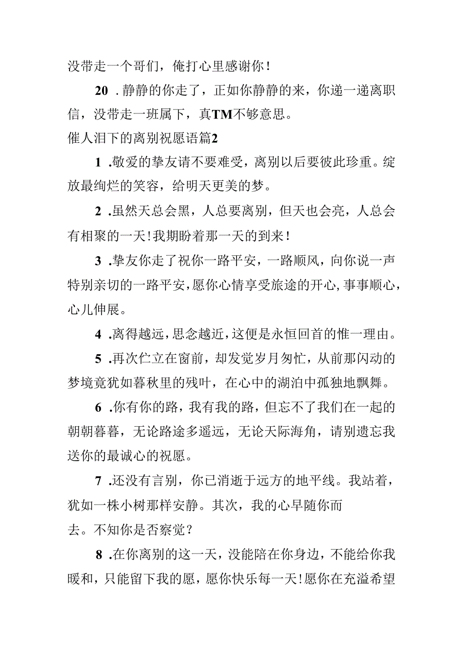 催人泪下的离别祝福语.docx_第3页