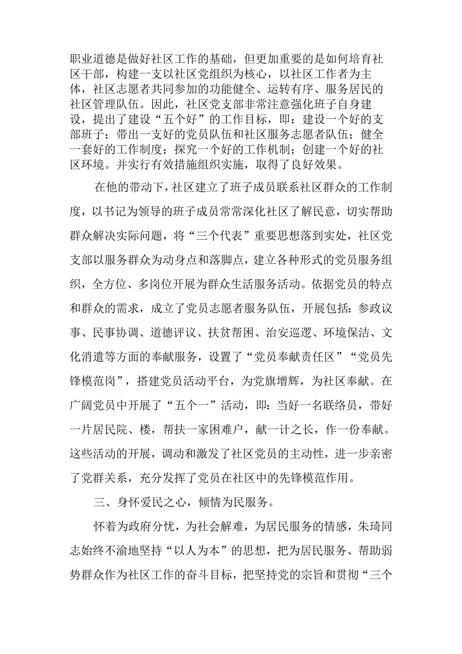 党支部书记先进事迹材料.docx_第2页