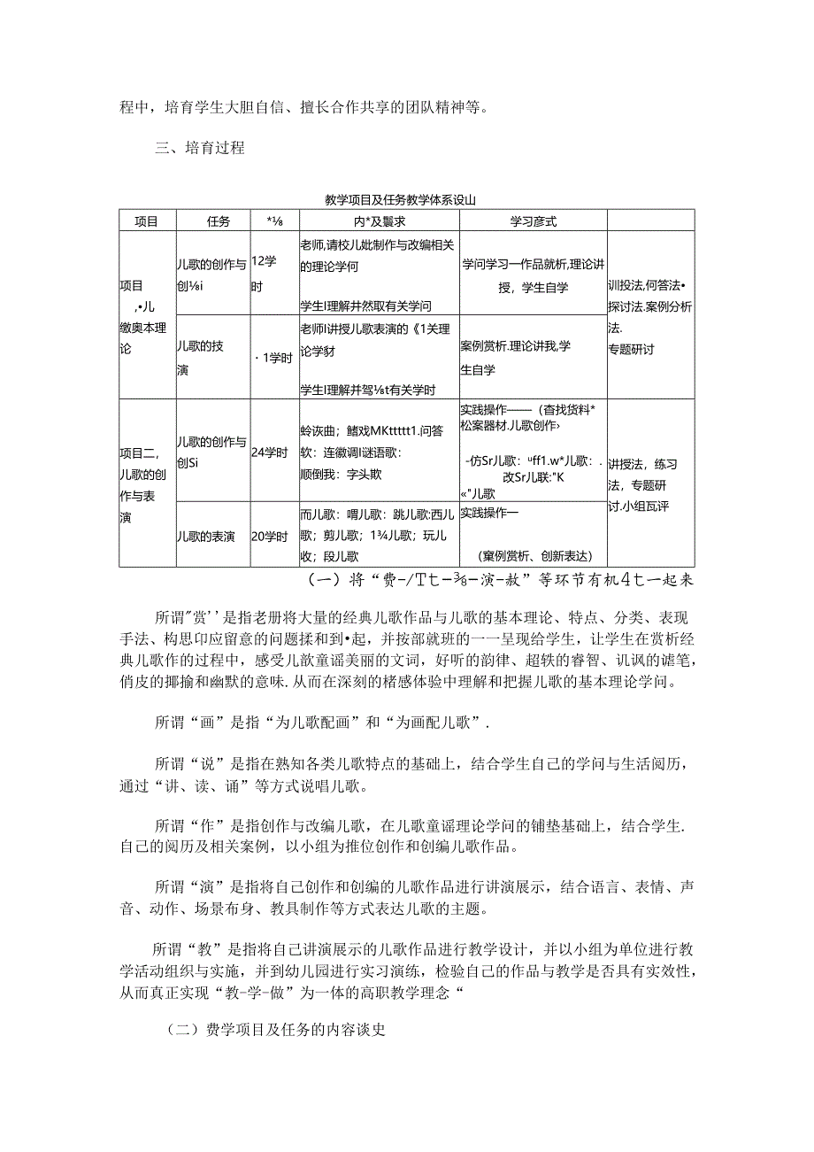 儿歌创编与表演能力.docx_第3页