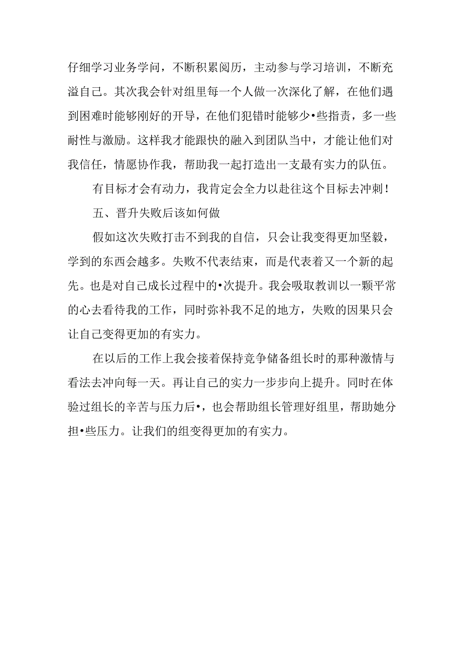 储备组长申请报告.docx_第3页