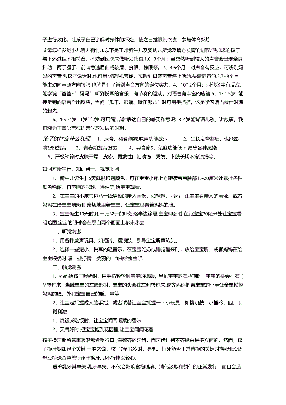 儿童保健知识.docx_第3页