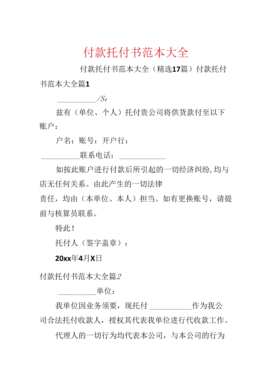 付款委托书范本大全.docx_第1页