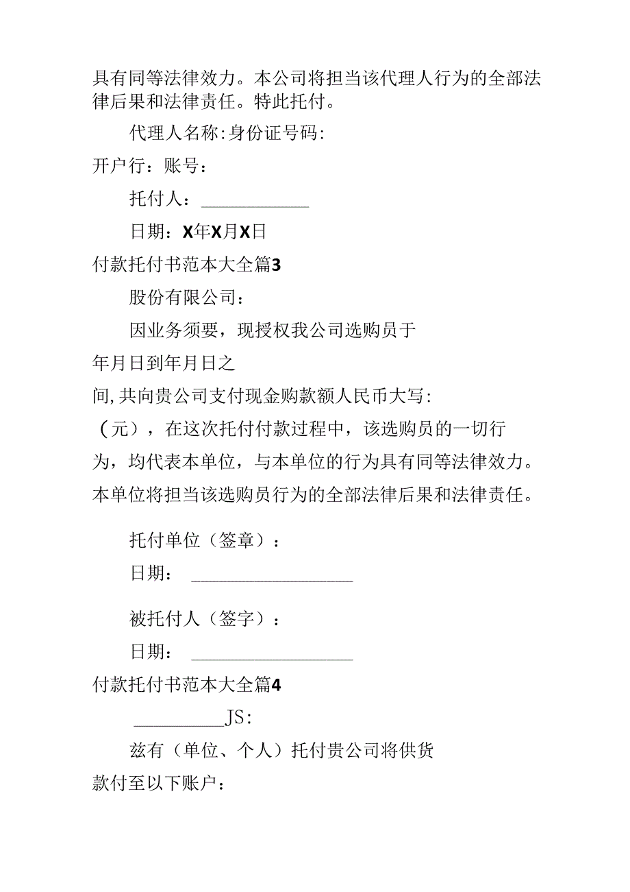 付款委托书范本大全.docx_第2页