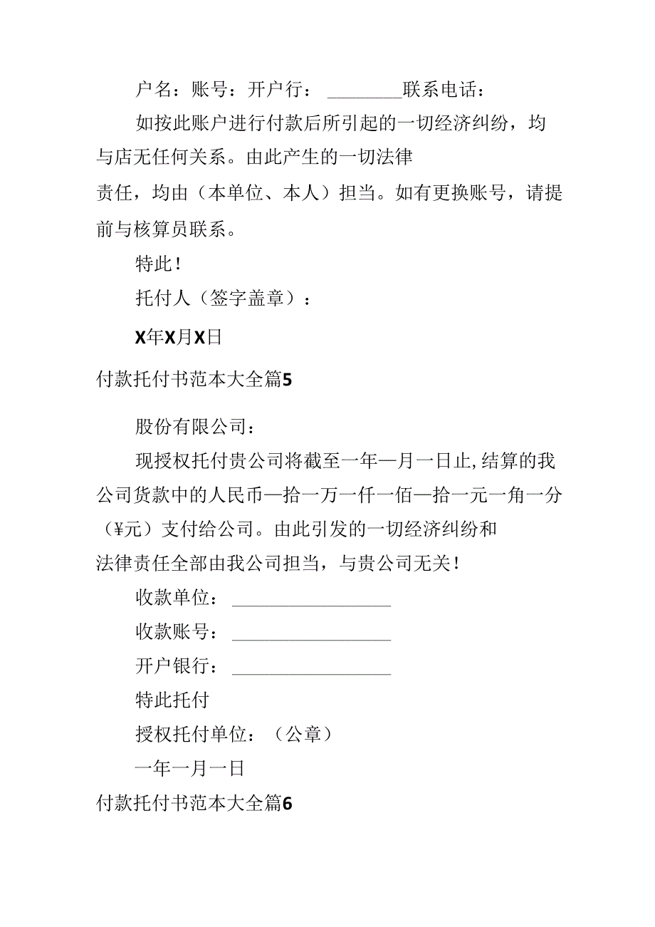 付款委托书范本大全.docx_第3页